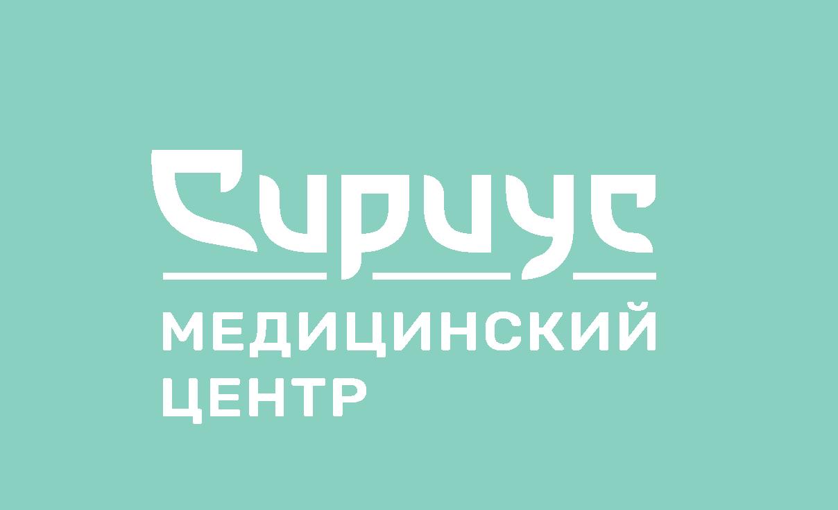 АНО Медицинский центр «Сириус»